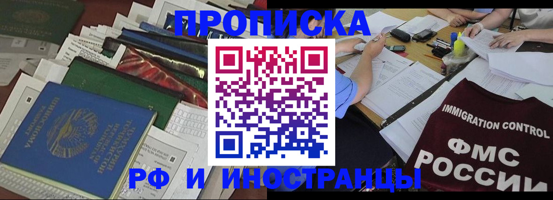 прописка гарантия в Бородино