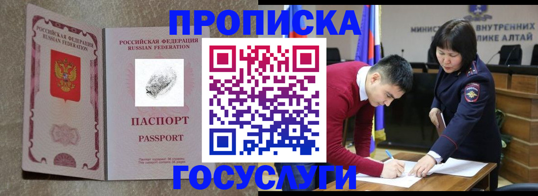 прописка гарантия в Бородино