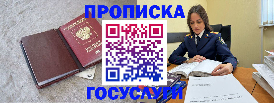 прописка регистрация в Бородино