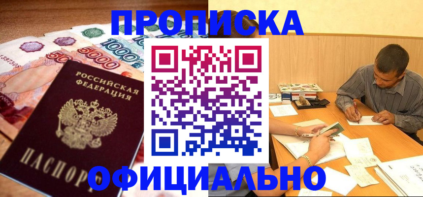 временная регистрация недорого в Бородино