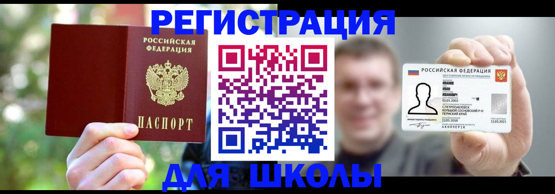 прописка ребенка в Бородино