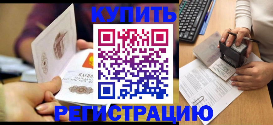прописка для военкомата в Бородино