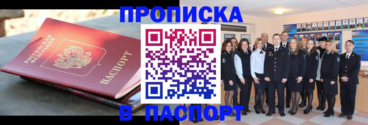 прописка для военкомата в Бородино