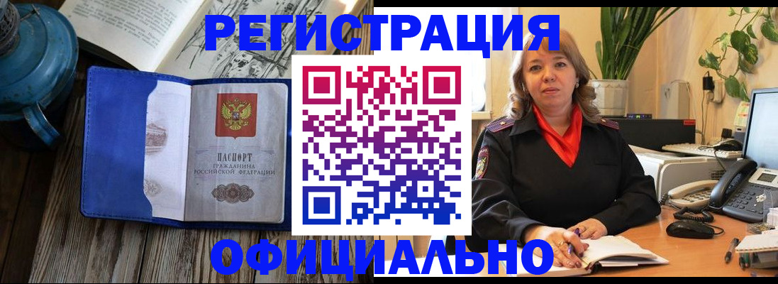 временная регистрация 2025 в Бородино